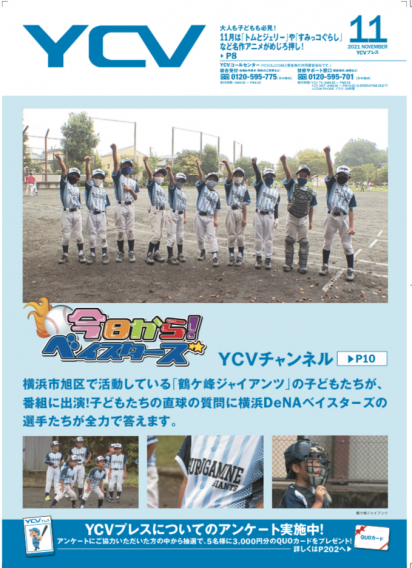 YCVの取材を受けました