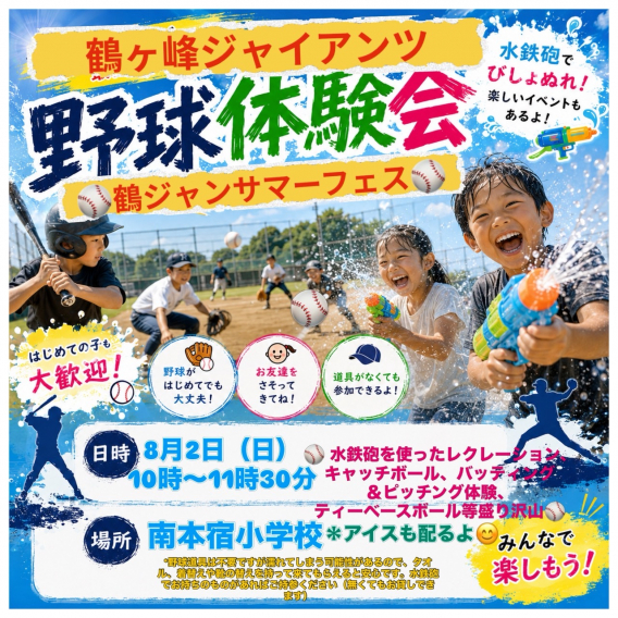 8/2AM野球体験会@南本宿小