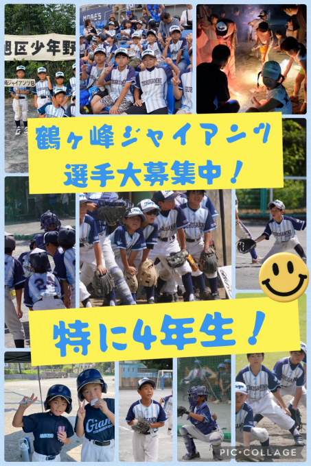鶴ヶ峰ジャイアンツ