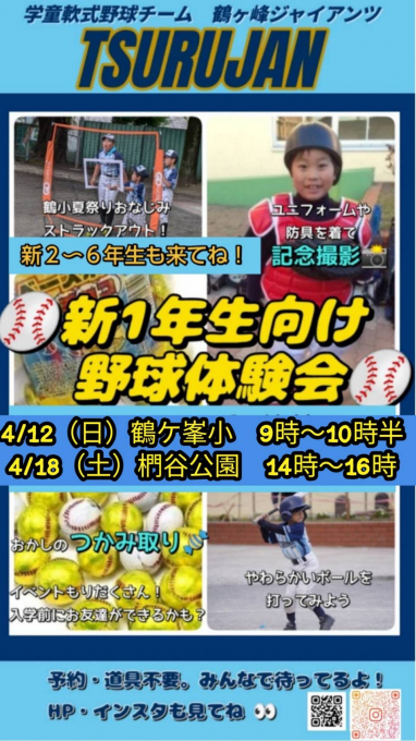 鶴ヶ峰ジャイアンツ