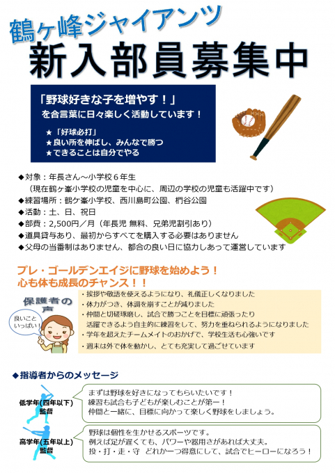 鶴ヶ峰ジャイアンツ