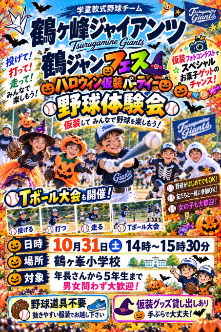 鶴ヶ峰ジャイアンツ