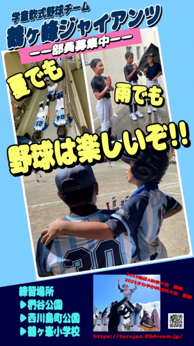 鶴ヶ峰ジャイアンツ